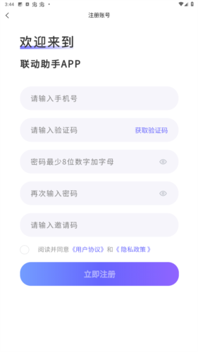 联动助手APP图片4