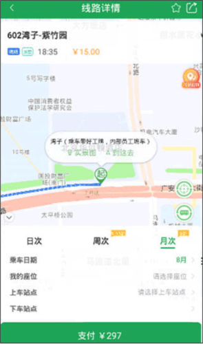 赶趟巴士app怎么乘车4