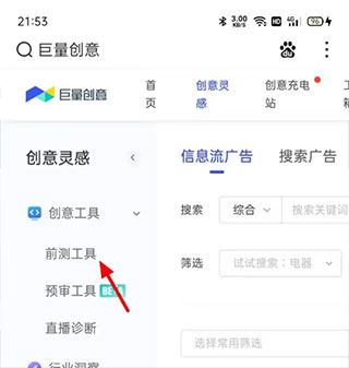 巨量创意app8