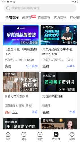 巨量创意app6