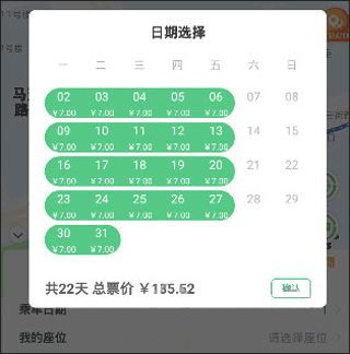 赶趟巴士app怎么乘车3