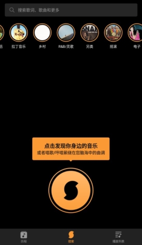 SoundHound高级版亮点