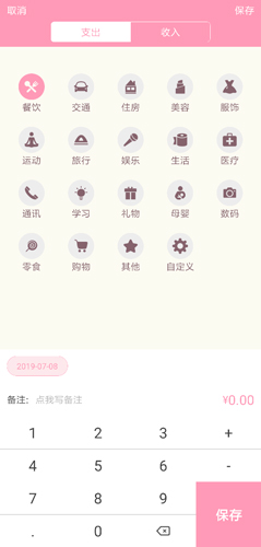 女生记账app图片4