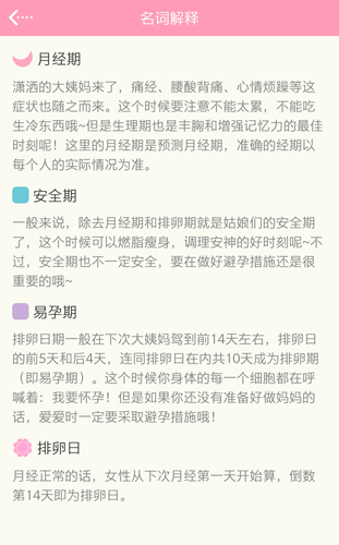 女生日历软件5