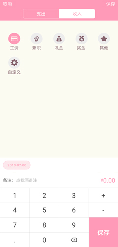 女生记账app图片3