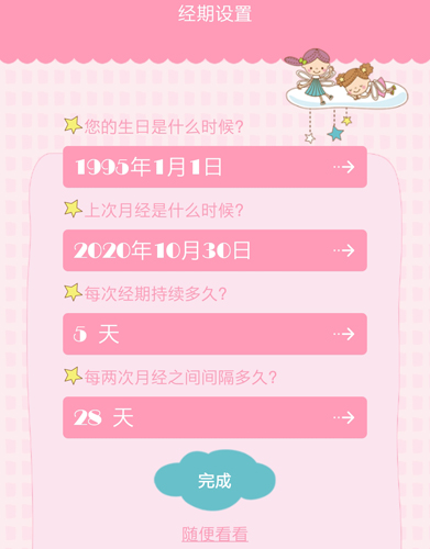 女生日历软件1