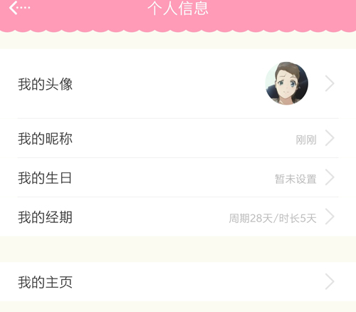 女生日历软件8