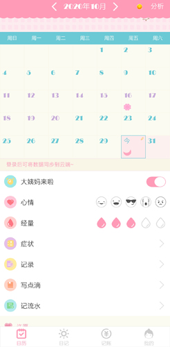 女生日历软件2
