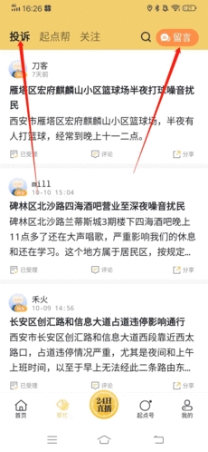 起点新闻留言在哪里看2