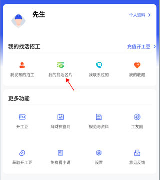 工地找工作app怎么设置个人名片