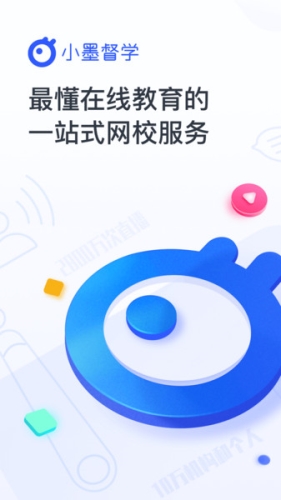 小墨督学APP2