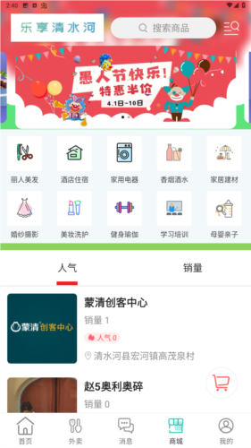 乐享清水河app官方图片3