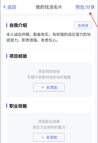 工地找工作app怎么设置个人名片3