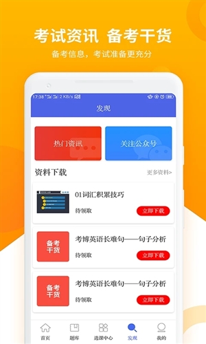 考博英语题库app