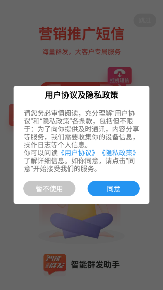 短信助手怎么群发短信