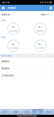 考勤助手app4