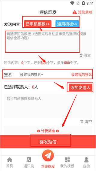 短信助手怎么群发短信5