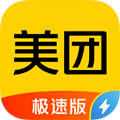 美团极速版app