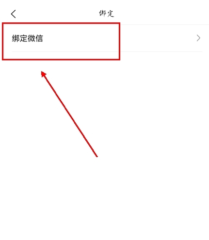 百驴旅游app怎么绑定微信图片2