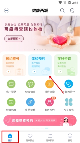 健康西城如何预约体检1