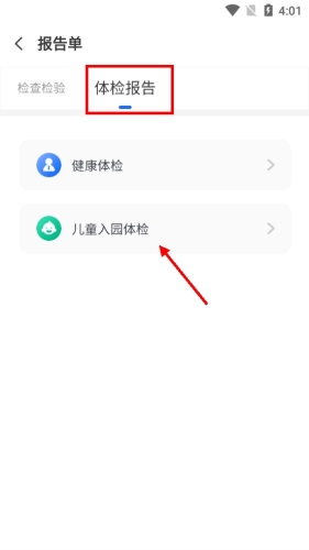 健康西城怎么查幼儿园体检的结果2
