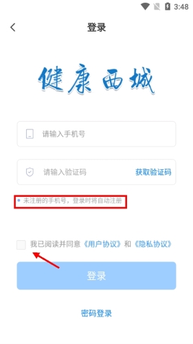 健康西城怎么注册