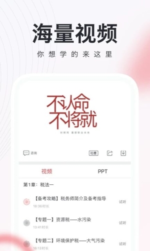 税务师随身学软件宣传图