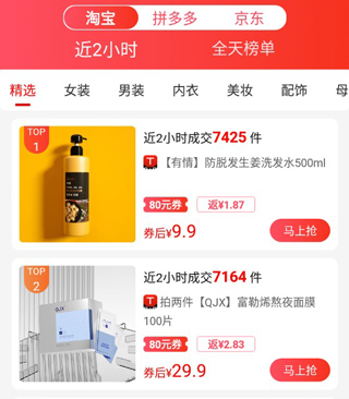 返利赚钱联盟app使用教程3