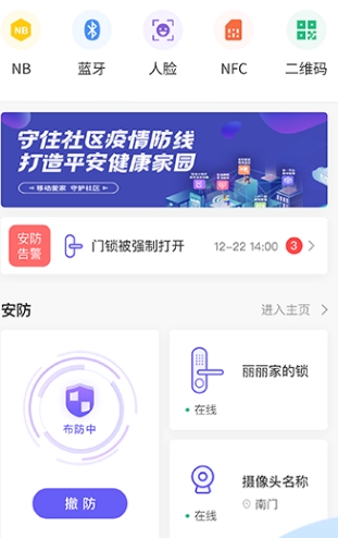 移动和小区app