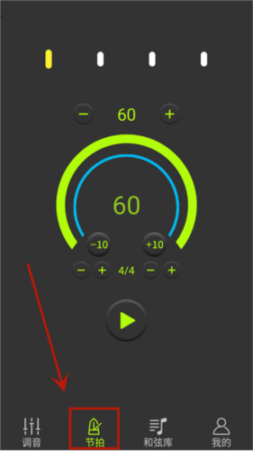 吉他调音器大师app5