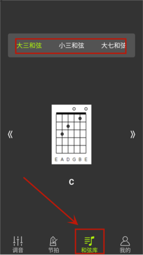 吉他调音器大师app6