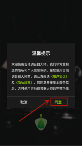 吉他调音器大师app2