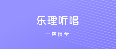 歌唱音调仪app官方版软件特色