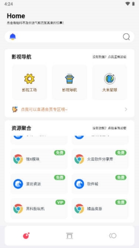 聚合资源站app宣传图