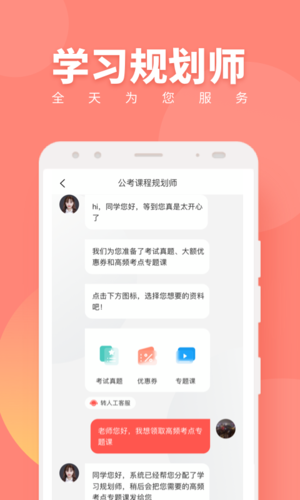 公务员随身学宣传图1