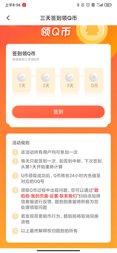 题拍拍app9