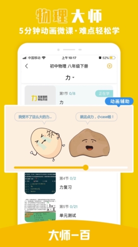 大师一百辅导app2