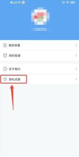 大连公交APP怎么撤回隐私授权2