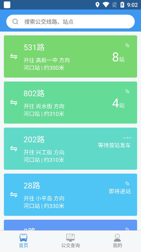 大连公交APP2