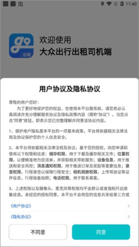 大众出行出租车司机端图片1