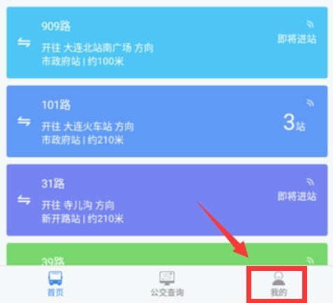 大连公交APP怎么撤回隐私授权1