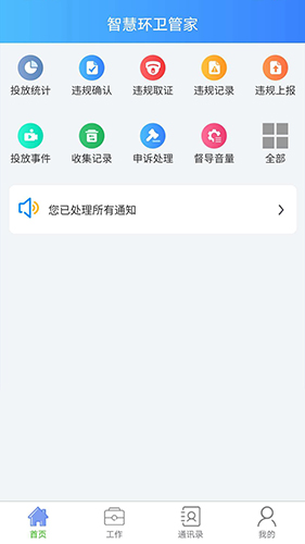 悦分类app软件截图