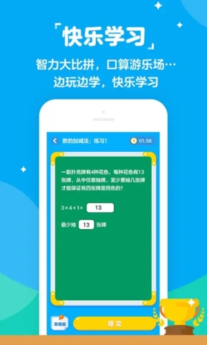 快乐学堂学生端app图片1