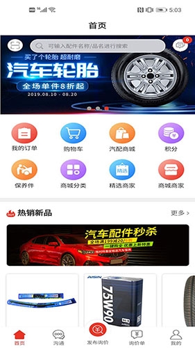 汽配通app软件功能