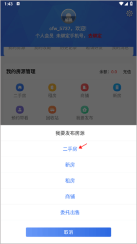 郴房网如何发布房源2