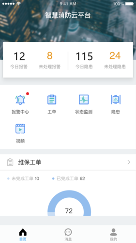 火先知app截图2