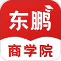 东鹏商学院app