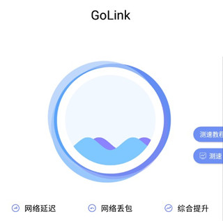 GoLink手机版9