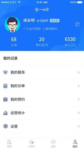 全一e诊医生端app软件优势