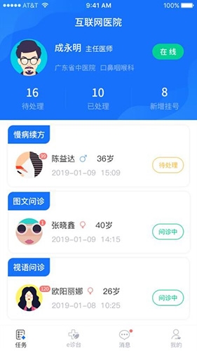 全一e诊医生端app软件功能